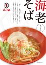 えび助&nbsp;えびラーメン3食セット（450g×3袋）　【麺類・ラーメン・海老・エビ】