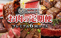 肉のいとう　A5ランク仙台牛＆肉厚牛たんお肉の定期便6回コース【&nbsp;肉&nbsp;お肉&nbsp;にく&nbsp;食品&nbsp;人気&nbsp;おすすめ&nbsp;&nbsp;ギフト&nbsp;】