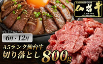 肉のいとう　A5ランク仙台牛＆肉厚牛たんお肉の定期便6回コース【&nbsp;肉&nbsp;お肉&nbsp;にく&nbsp;食品&nbsp;人気&nbsp;おすすめ&nbsp;&nbsp;ギフト&nbsp;】