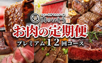 肉のいとう　A5ランク仙台牛＆肉厚牛たんお肉の定期便12回コース【&nbsp;肉&nbsp;お肉&nbsp;にく&nbsp;食品&nbsp;人気&nbsp;おすすめ&nbsp;&nbsp;ギフト&nbsp;】