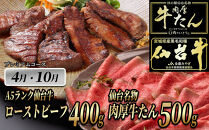 肉のいとう　A5ランク仙台牛＆肉厚牛たんお肉の定期便12回コース【&nbsp;肉&nbsp;お肉&nbsp;にく&nbsp;食品&nbsp;人気&nbsp;おすすめ&nbsp;&nbsp;ギフト&nbsp;】