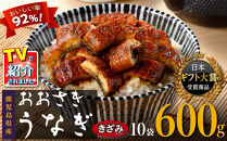 【ヒルナンデス！で取り上げられました！】おおさきうなぎ（鹿児島県産うなぎきざみ）10袋セットうなぎ&nbsp;訳ありうなぎ蒲焼&nbsp;国産&nbsp;人気&nbsp;うなぎ&nbsp;鹿児島&nbsp;うなぎ&nbsp;国産&nbsp;鰻&nbsp;うなぎ&nbsp;ウナギ&nbsp;鰻&nbsp;ランキング&nbsp;うなぎ&nbsp;unagi&nbsp;うなぎ【鰻&nbsp;きざみうなぎ&nbsp;ウナギ&nbsp;たれ&nbsp;国産うなぎ蒲焼き&nbsp;人気&nbsp;おすすめ&nbsp;ヒルナンデス&nbsp;鹿児島県&nbsp;大崎町&nbsp;A928】&nbsp;【うなぎ蒲焼&nbsp;国産&nbsp;うなぎ&nbsp;unagi&nbsp;鰻&nbsp;ウナギ&nbsp;うなぎ蒲焼】