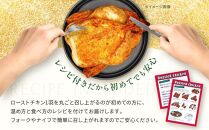 国産若鶏ローストチキン　800g（1羽）｜肉 鶏肉 お肉 にく 神奈川 横浜