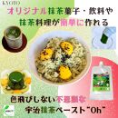 【OMGT】宇治抹茶ペースト“Oh（オー）”　マドラー付き・京都千代紙箱入り［&nbsp;京都&nbsp;抹茶&nbsp;お茶&nbsp;まっちゃ&nbsp;抹茶ラテ&nbsp;人気&nbsp;おすすめ&nbsp;便利&nbsp;カンタン&nbsp;お取り寄せ&nbsp;通販&nbsp;ふるさと納税&nbsp;］