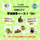 【OMGT】宇治抹茶ペースト“Oh（オー）”　マドラー付き・京都千代紙箱入り［&nbsp;京都&nbsp;抹茶&nbsp;お茶&nbsp;まっちゃ&nbsp;抹茶ラテ&nbsp;人気&nbsp;おすすめ&nbsp;便利&nbsp;カンタン&nbsp;お取り寄せ&nbsp;通販&nbsp;ふるさと納税&nbsp;］