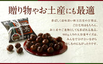 【林万昌堂】焼き上がり直後発送！袋入り大甘栗&nbsp;900g［&nbsp;京都&nbsp;焼栗&nbsp;創業150年&nbsp;伝統&nbsp;老舗&nbsp;ロングセラー&nbsp;焼きたて&nbsp;おいしい&nbsp;人気&nbsp;おすすめ&nbsp;お取り寄せ&nbsp;ギフト&nbsp;栗&nbsp;お菓子&nbsp;和菓子&nbsp;スイーツ&nbsp;］