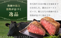 黒毛和牛ヒレローストビーフ　300g&nbsp;｜&nbsp;ローストビーフ&nbsp;肉&nbsp;お肉&nbsp;牛肉&nbsp;和牛&nbsp;人気&nbsp;有名&nbsp;おすすめ&nbsp;ソース&nbsp;ギフト&nbsp;黒毛和牛&nbsp;ヒレ&nbsp;高級&nbsp;国産牛&nbsp;柔らかい&nbsp;肉料理&nbsp;贈答&nbsp;ギフト&nbsp;お取り寄せ&nbsp;送料無料&nbsp;鎌倉&nbsp;神奈川