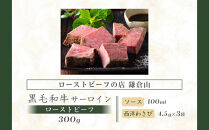 黒毛和牛ヒレローストビーフ　300g&nbsp;｜&nbsp;ローストビーフ&nbsp;肉&nbsp;お肉&nbsp;牛肉&nbsp;和牛&nbsp;人気&nbsp;有名&nbsp;おすすめ&nbsp;ソース&nbsp;ギフト&nbsp;黒毛和牛&nbsp;ヒレ&nbsp;高級&nbsp;国産牛&nbsp;柔らかい&nbsp;肉料理&nbsp;贈答&nbsp;ギフト&nbsp;お取り寄せ&nbsp;送料無料&nbsp;鎌倉&nbsp;神奈川