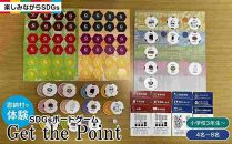 【恩納村で体験】SDGsボードゲーム（Get the Point）