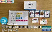【恩納村で体験】CHANGE FOR THE BLUE カードゲーム