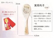 【球団公認】宮島「カープしゃくし」と「カープしゃくしストラップ（西川龍馬選手）」のセット