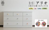 【チェスト 取っ手が選べる 完成品 】120cm幅3段 アリオ ベビータンス 収納 ローチェスト 木製 ベビータンス