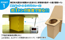 ＠(アット)トイレ&nbsp;強化ダンボール製防災トイレ&nbsp;最大50回分