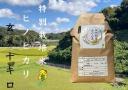 特別栽培米　神戸のまごころ　ヒノヒカリ 玄米　10kg（5kg×2袋）
