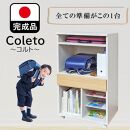 ランドセルラック キャスター付き 完成品 国産 幅60cm 子供 子供収納 60 収納棚 収納 ランドセル 木製 ラック（coleto-コルト-）ホワイト