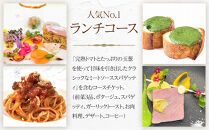 人気のクラシックなミートソーススパゲッティを含むランチコース　1名様分