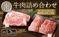 【京都モリタ屋】京都肉サーロインステーキ＆京都肉モモバラ焼肉セット