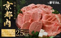 【京都モリタ屋】京都肉ヒレステーキ（約750g）＆京都肉サーロインステーキ（約1080g）＆京都肉ロースすき焼き（約700ｇ）