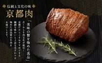 【銀閣寺大西】京都肉ローストビーフブロック（いちぼ）500ｇ