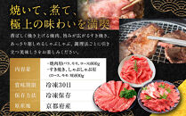 【銀閣寺大西】京都肉焼肉盛り合わせ＆すき焼き・しゃぶしゃぶ用セット（各800g）［&nbsp;京都&nbsp;老舗&nbsp;京都肉&nbsp;ブランド&nbsp;名店&nbsp;バラ&nbsp;モモ&nbsp;ロース&nbsp;人気&nbsp;おすすめ&nbsp;グルメ&nbsp;和牛&nbsp;国産牛&nbsp;肉&nbsp;お肉&nbsp;ステーキ&nbsp;すき焼き&nbsp;しゃぶしゃぶ&nbsp;焼肉&nbsp;お取り寄せ&nbsp;通販&nbsp;送料無料&nbsp;ふるさと納税&nbsp;］