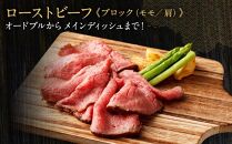 【銀閣寺大西】京都肉ローストビーフブロック500ｇ