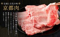【銀閣寺大西】京都肉すき焼き・しゃぶしゃぶ用（1200g）