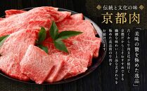 【銀閣寺大西】京都肉焼肉・BBQ用（バラ・モモ／肩）700ｇ