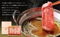 【銀閣寺大西】京都肉すき焼き・しゃぶしゃぶ用(ロース・モモ／肩)700g