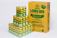 琉球レモンサワー 350ml 24缶セット