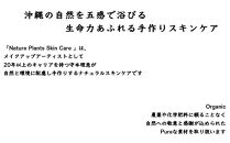 【Nature Plants Skin Care】フェイスクリーム リッチ 50ml