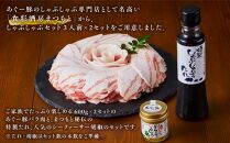 ＜2セット＞まつもと自慢のあぐー豚しゃぶしゃぶセット【あぐー 豚 肉 お肉 にく 人気 しゃぶしゃぶ 豚しゃぶ 沖縄県 鍋 豚肉 セット 沖縄県 南城市 BY02】