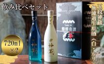 【松井酒造】五紋神蔵KAGURA　飲み比べセット