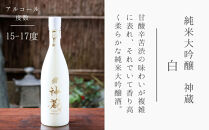 【松井酒造】神蔵 KAGURA 飲み比べセット / 720ml×2本《純米大吟醸酒 / 純米酒》 [ 京都 五紋神蔵 老舗 酒蔵 日本酒 お酒 かぐら 人気 おすすめ お取り寄せ 通販 送料無料 ふるさと納税 ]
