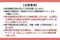 電子商品券 なんじょうe街ギフト（6,000円分）