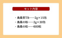 美味しいものを食べたい方へ！島桑3種セット