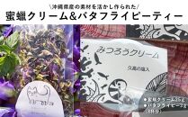 化粧品 蜜蝋クリーム 1個 ＆ お茶 バタフライピーティー ( 3g × 1袋 )