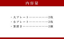 手作りガラスのプレートセット（プレート大×２・プレート小×２・箸置き×２）【赤】