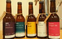 【西陣麦酒】《5種飲み比べ6本セット》京都西陣・こだわりのクラフトビール！