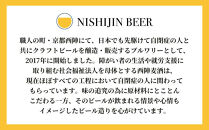 【西陣麦酒】《5種飲み比べ6本セット》京都西陣&nbsp;こだわりのクラフトビール｜ビール&nbsp;お酒&nbsp;人気&nbsp;［&nbsp;京都&nbsp;クラフトビール&nbsp;ビール&nbsp;お酒&nbsp;酒&nbsp;人気&nbsp;おすすめ&nbsp;飲み比べ&nbsp;セット&nbsp;詰め合わせ&nbsp;お取り寄せ&nbsp;通販&nbsp;送料無料&nbsp;ふるさと納税&nbsp;］