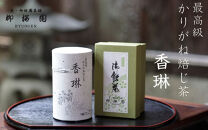 【柳桜園茶舗】手炒り焙煎ほうじ茶[&nbsp;京都&nbsp;京都市&nbsp;お茶&nbsp;ほうじ茶&nbsp;95g缶入&nbsp;逸品&nbsp;老舗&nbsp;お取り寄せ&nbsp;ご当地&nbsp;ギフト&nbsp;お祝い&nbsp;ご家庭用&nbsp;ご自宅用&nbsp;逸品&nbsp;人気&nbsp;おすすめ&nbsp;お取り寄せ&nbsp;ギフト&nbsp;プレゼント&nbsp;贈答&nbsp;贈り物&nbsp;お祝い&nbsp;内祝い&nbsp;ご自宅用&nbsp;ご家庭用&nbsp;飲み比べ&nbsp;送料無料&nbsp;ふるさと納税&nbsp;]