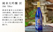 【京姫酒造】「匠」飲み比べ720ml×3本［ 京都 伏見 日本酒 人気 おすすめ 純米大吟醸 大吟醸 純米吟醸 の3本でこの寄付額 刮目せよ 飲み比べ セット お取り寄せ ］ 