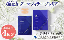 コスメディ製薬】マイクロニードル化粧品 ダーマフィラープレミア(お