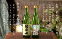 【佐々木酒造】三条大橋セット（720ml×2本）&nbsp;[&nbsp;京都&nbsp;老舗&nbsp;酒蔵&nbsp;日本酒&nbsp;飲み比べ&nbsp;お酒&nbsp;聚楽第&nbsp;特別純米&nbsp;純米酒&nbsp;純米吟醸&nbsp;山田錦&nbsp;2本&nbsp;人気&nbsp;おすすめ&nbsp;お取り寄せ&nbsp;通販&nbsp;送料無料&nbsp;ふるさと納税&nbsp;]