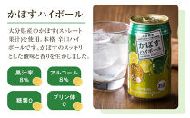 かぼすハイボール 24本・かぼすハイボールライト 24本 計48本 セット