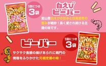 【定期便4ヶ月】北陸製菓★ビーバー 味比べセット12袋 ズワイガニ 白えび プレーン カニ あおさ かに あられ お菓子 スナック菓子 おやつ おつまみ 石川 金沢 北陸 復興支援 復興応援