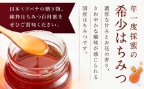 幻の日本ミツバチからの贈り物　純粋はちみつ300ｇ×1瓶　白山ひめみつ  石川 金沢 加賀百万石 加賀 百万石 北陸 北陸復興 北陸支援