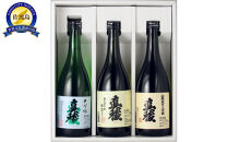 佐渡金山の麓の酒屋おすすめ素顔の美酒大吟醸3本セット