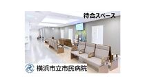 横浜市立市民病院「フレイルロコモ骨粗鬆症検診」