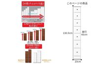 【気になる隙間をピッタリ収納】 幅2.5ｃｍ刻みの すき間収納 ソピアホワイト　＜7段：高さ138.5cm　幅20cm＞ すき間 隙間家具