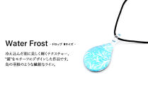 Water Frost [ドロップMサイズ]【ポイント交換専用】